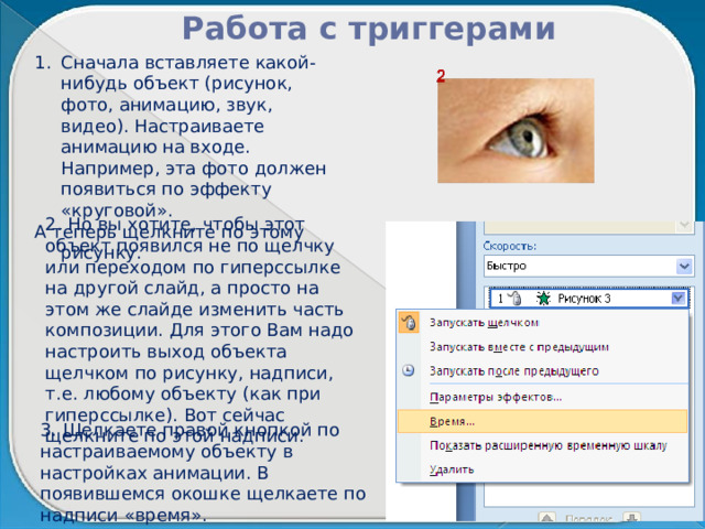 Сначала впишите