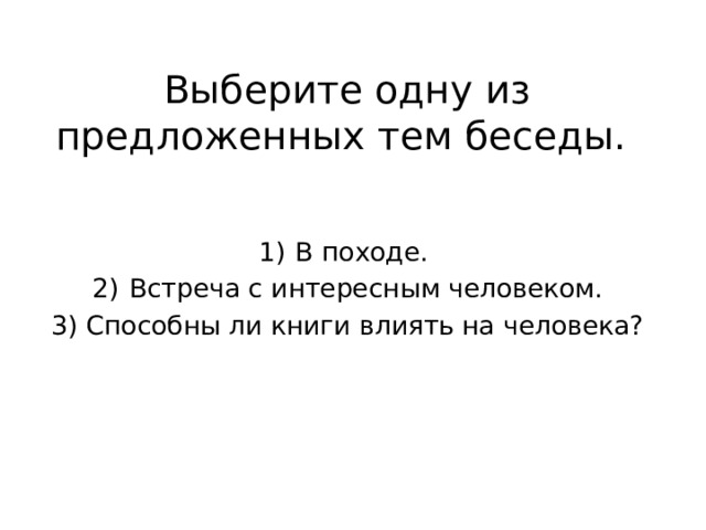 Монолог повествование на тему интересная поездка. Монолог-повествование 6 класс. Монолог описание. Монолог-повествование мой школьный день. Как закончить монолог повествование.