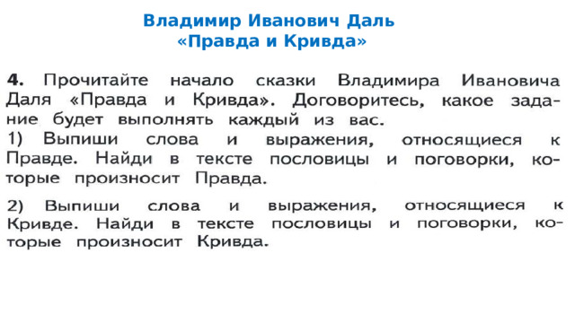 Где путь прямой там не езди по кривой презентация урока 3 класс родной язык презентация