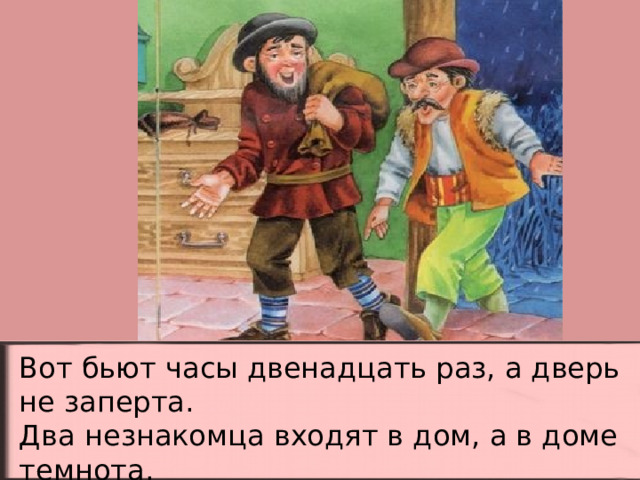 Маршак старуха дверь закрой 3 класс планета знаний презентация