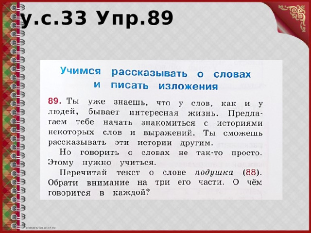 Русский язык "Учимся писать изложение." 3 класс УМК "Гармония"