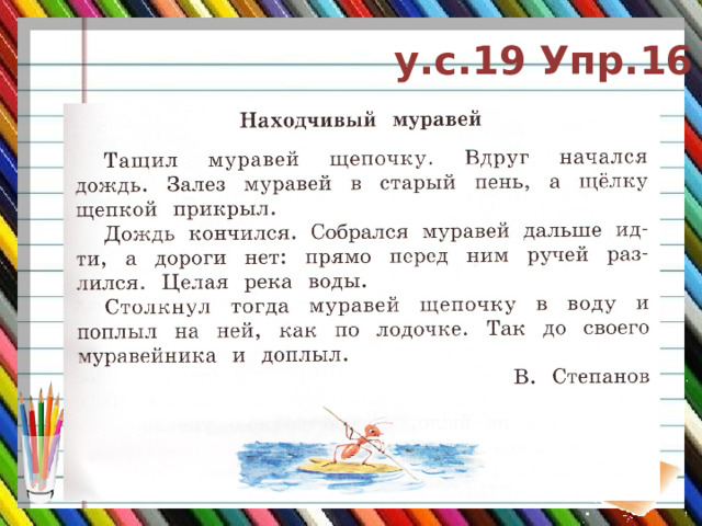 у.с.19 Упр.16 