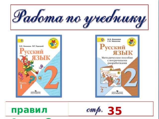 правило 38 35 правило 