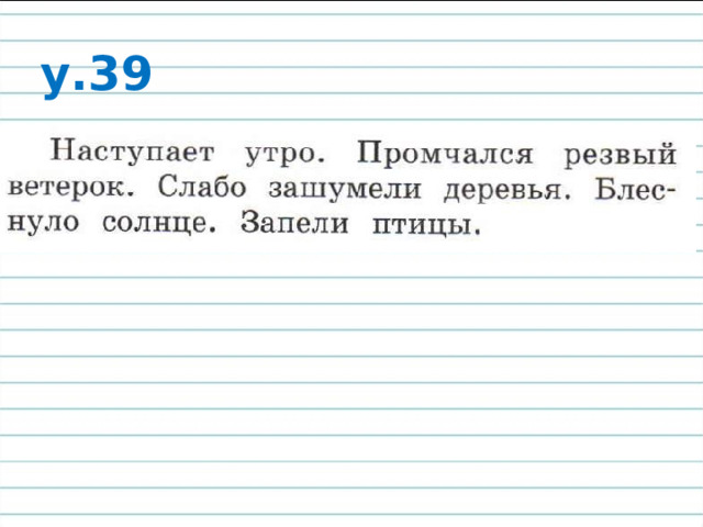 у.39 