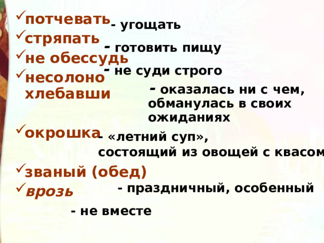 Не обессудь что это значит простыми словами