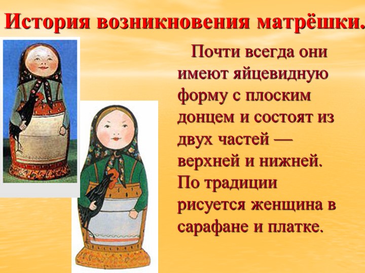 История русской матрешки проект Проект по патриотичечкому воспитанию "Раскрасавица Матрёшка"