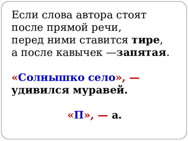 Слова автора стоят перед прямой речи. Если слова автора стоят перед прямой речью. После прямой речи перед словами автора может стоять.... Предложение в котором прямая речь стоит после слов автора. Прямая речь схема предложения вот жадина изумилась сестра.