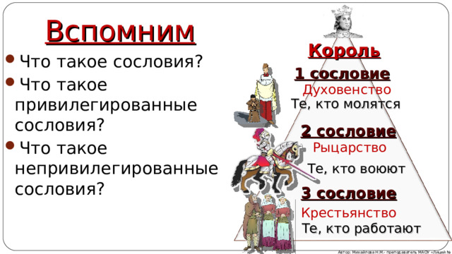 Сословие цветов