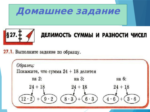 Домашнее задание  