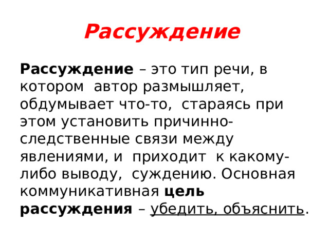 Текст рассуждение про кошку. Вывод в сочинении рассуждении примеры. Предложение рассуждение примеры. Текст-рассуждение примеры. Схема рассуждения.