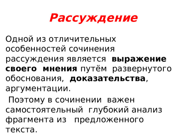 Какой текст называется рассуждением. Что является рассуждением.