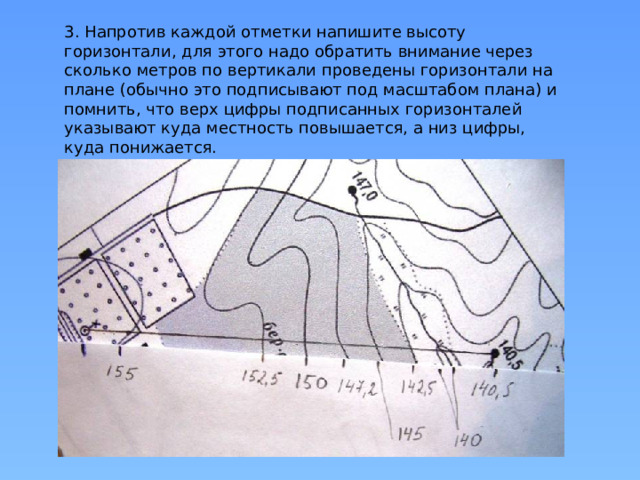 Абсолютные высоты горизонталей