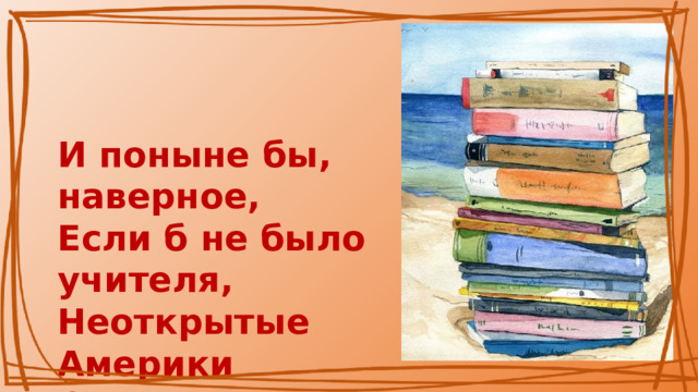 РАЗГОВОРЫ О ВАЖНОМ. Презентация «ДЕНЬ УЧИТЕЛЯ. СОВЕТНИКИ ПО.