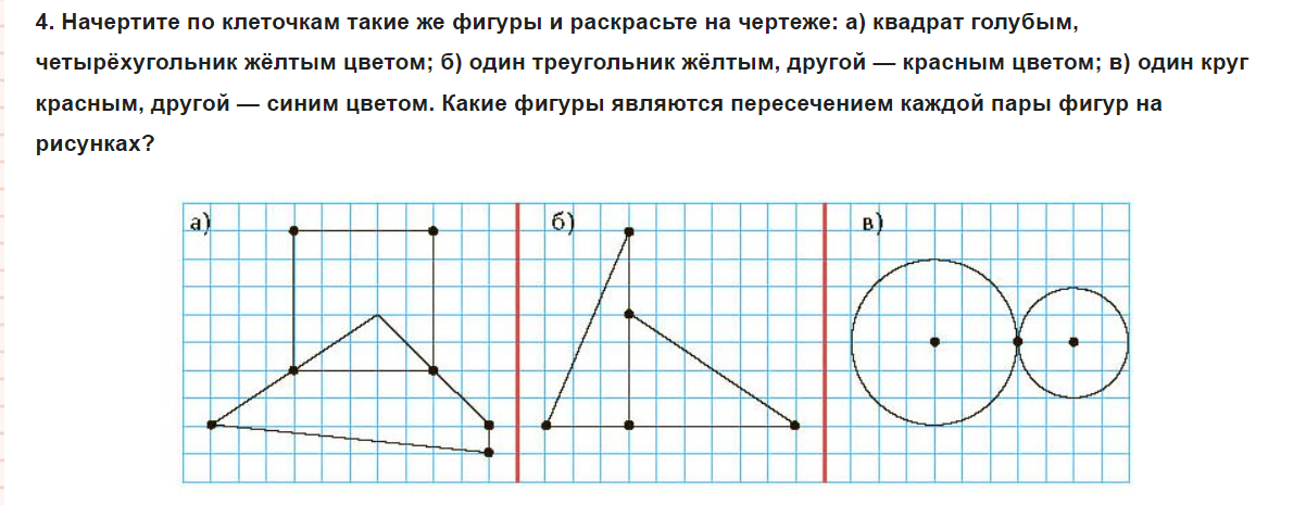 На чертежах раскрась зеленым цветом пересечение фигур