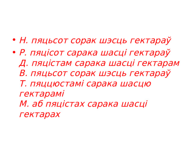 546 