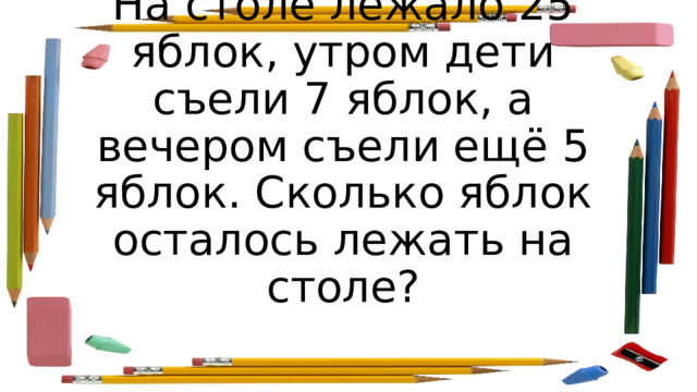 Не прочитанное мною письмо осталось лежать на столе