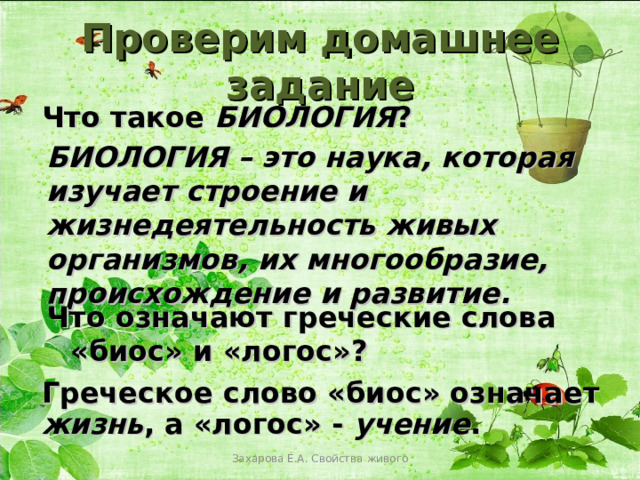 Что такое биология