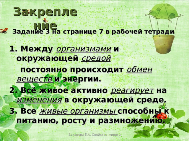 Окружающее между