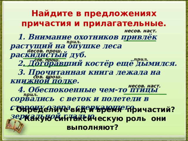 Формы причастий узнать