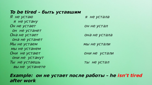 Глагол TO BE (утвердительная и отрицательнаяформа)