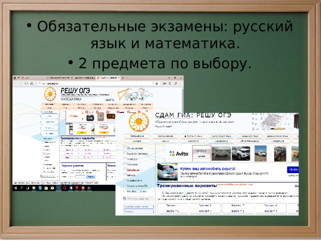 Обязательные экзамены: русский язык и математика. 2 предмета по выбору. 
