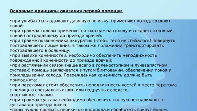 При ушибе рекомендуется местно