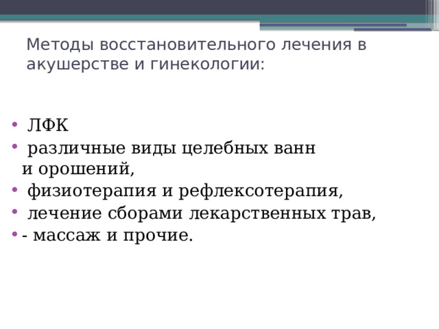 Медицинская и психосоциальная реабилитация пациентов в акушерстве и ...