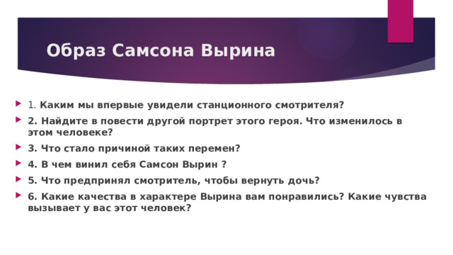 Значение портрета интерьера и других деталей в повести станционный смотритель