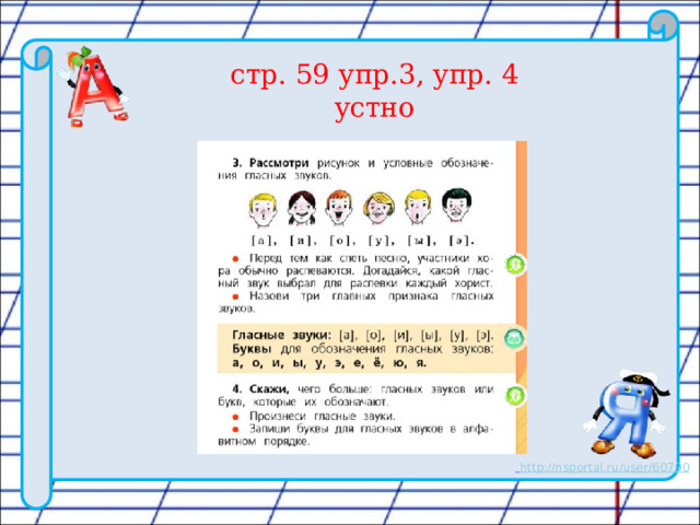 Стр 59 упр 8 математика 2 класс