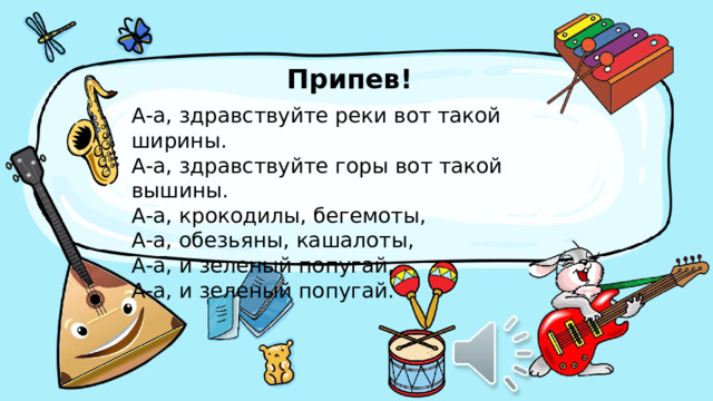 Прощайте скалистые горы. Реклама в горах песня. Мияги ревели горы. Музыка гор. Здравствуйте горы песня.
