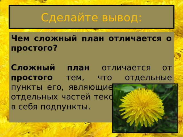 План золотой. План изложения. Сложный план изложения. Изложение простой и сложный план. Сложный план и простой план отличия.