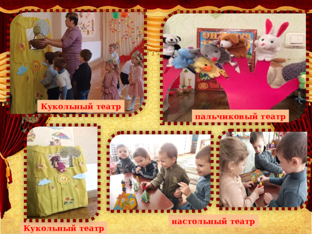 Кукольный театр пальчиковый театр настольный театр Кукольный театр 