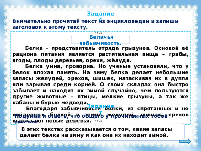 Хомяк и его запасы функциональная грамотность. Про беличьи запасы функциональная грамотность презентация 2 класс. Про хомяка и его запасы 2 класс функциональная грамотность.