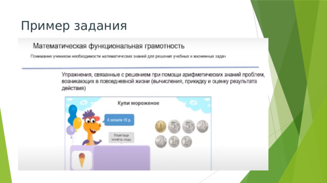 Пример задания 
