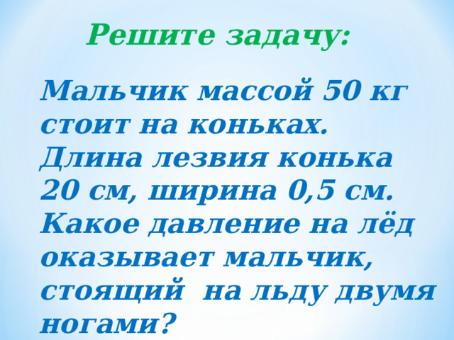 Какое давление оказывает на пол стол массой