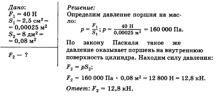 Па па ответ давление. Вычислите давление и силу давления керосина. Задачи на нахождение силы с площадью и давлением. Вычислите давление и силу давления керосина на дно бака площадью 50. Вычислите давление и силу давления керосина на дно бака.