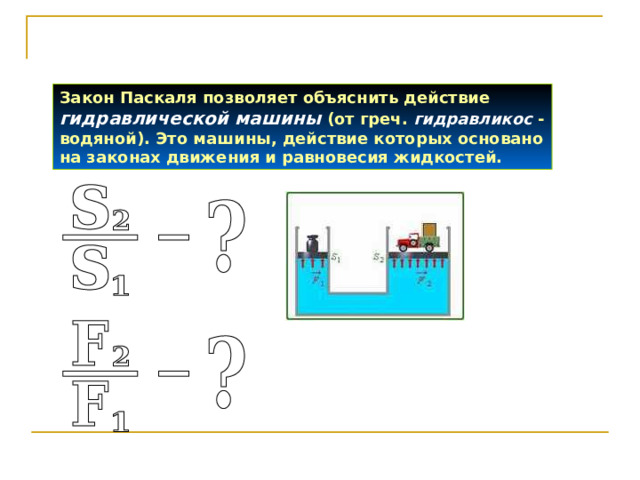 Давление жидкости паскаля Shtampik.com