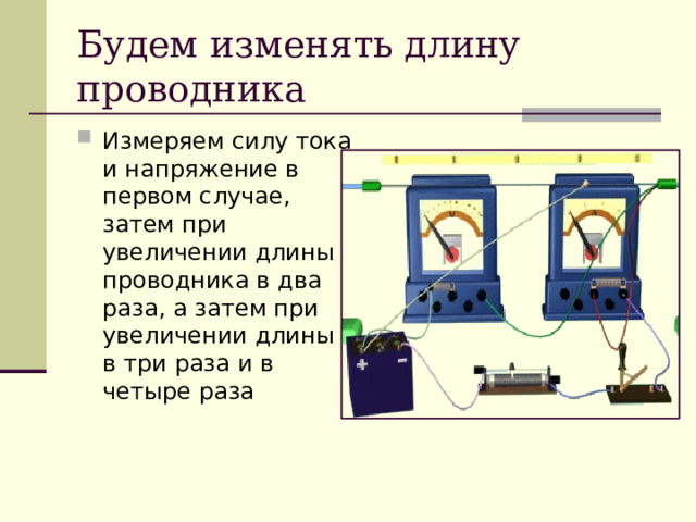 Проводник физика 8 класс