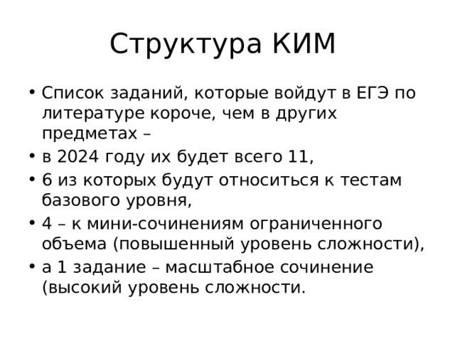 Итоги егэ по литературе в 2024. Структура 4 задания ЕГЭ литература 2024.