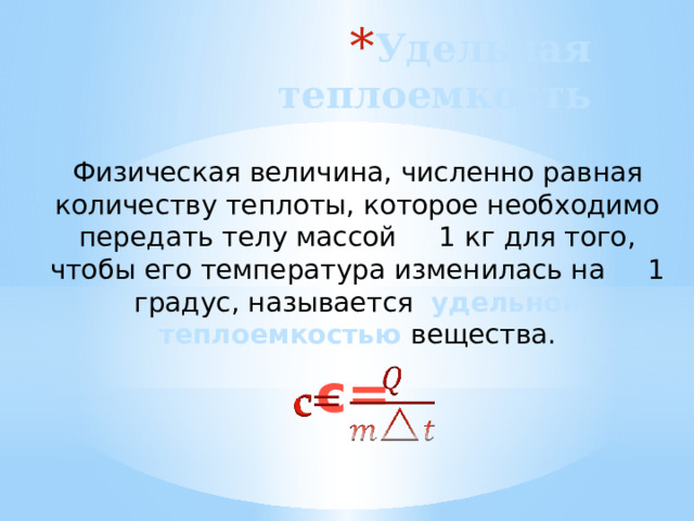 Количество теплоты отдаваемое или принимаемое поверхностью стенки площадью f за 1с называется