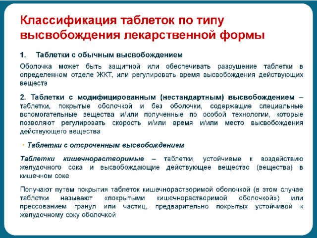 Твердые лекарственные формы классификация. Особенности анализа твердых лекарственных форм. Требования к твердым лекарственным формам. Лекарственные формы реферат.