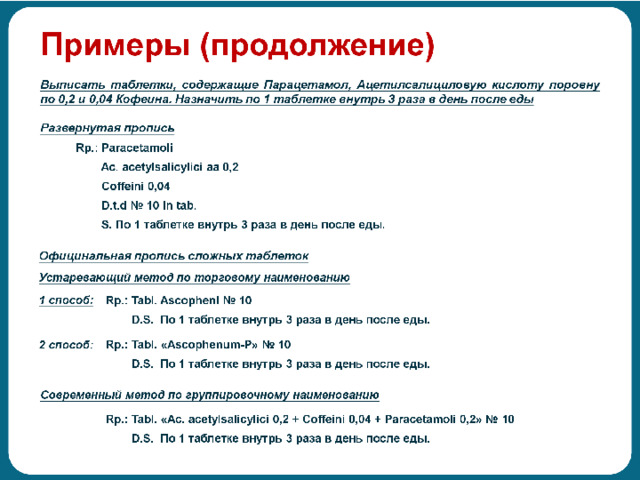 Твердые лекарственные формы правила выписывания. Требования к твердым лекарственным формам. Рецепты твердых лекарственных форм с ответами. Дайте характеристику твердым лекарственным формам кратко.