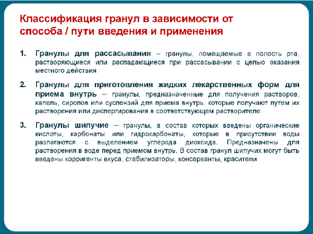 Пути введения твердых лекарственных форм. Требования к твердым лекарственным формам.