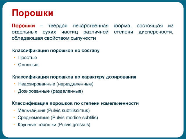 Анализ твердых лекарственных форм. Твердые лекарственные формы классификация. Требования к твердым лекарственным формам. Характеристика твердых лекарственных форм. Рецепты твердых лекарственных форм с ответами.