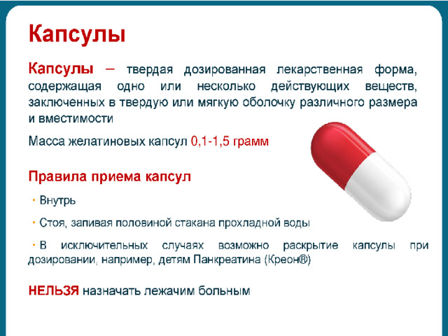 Твердые лекарственные формы. Требования к твердым лекарственным формам.