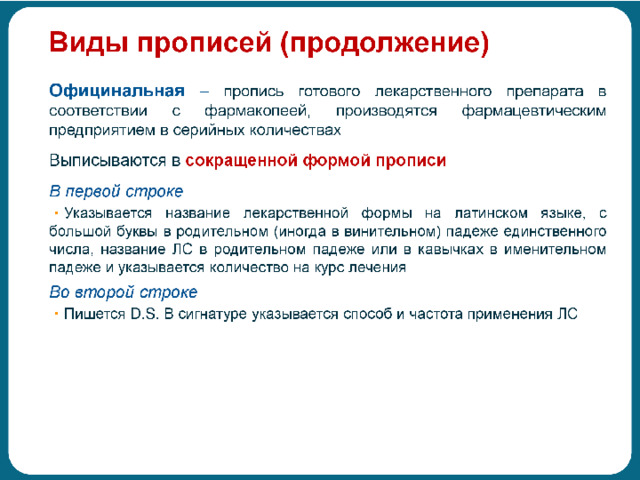 Анализ твердых лекарственных форм. Характеристика твердых лекарственных форм. Лекарственные формы рецептура. Прописи лекарственных форм. Твердые лекарственные формы.