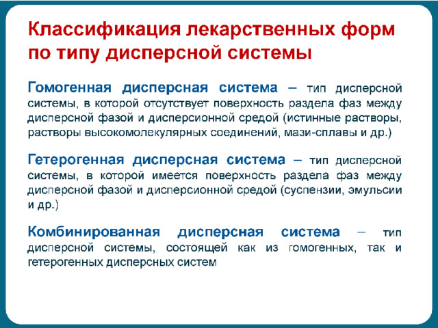 Твердые лекарственные формы классификация. Многокомпонентные лекарственные формы. Фортнлизин лекарственная форма. Выберите лекарственные формы для хинозола.