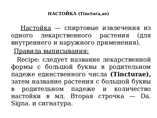 Правила выписывания жидких лекарственных