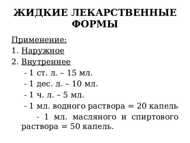 Жидкие лекарственные формы тесты с ответами