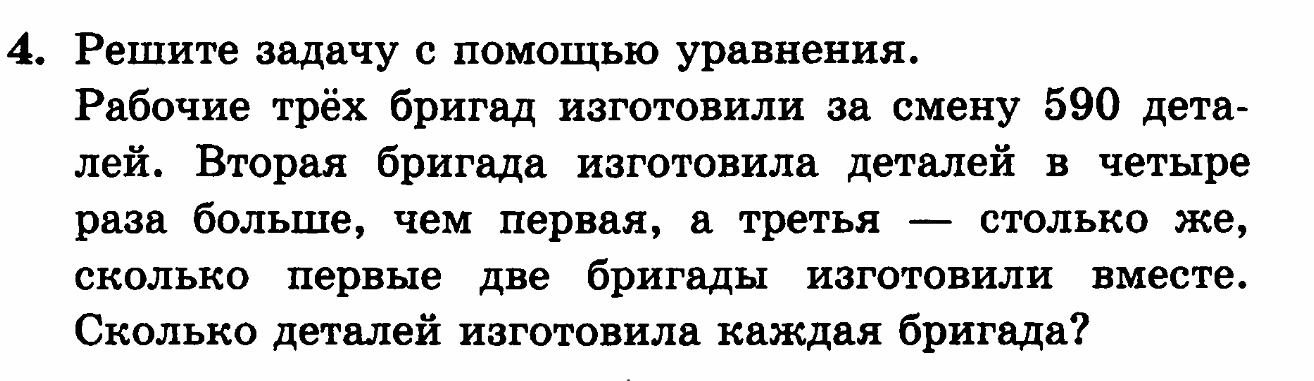 Три бригады изготовили 173 детали. 3 Бригады рабочих изготовили на смену 100 деталей. Три бригады рабочих изготовили за смену 100. Три бригады рабочих изготовили за смену 100 деталей вторая бригада. Три бригады изготовили за смену 100 деталей.